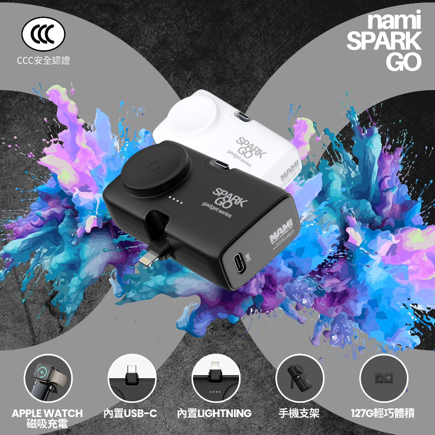 Nami SparkGo 5000mAh 三合一移動電源