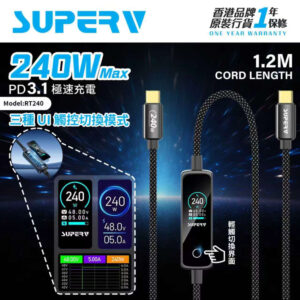 SUPERV RT240 240W TFT數位顯示屏快速充電線