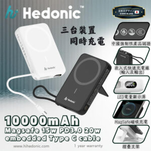 Hedonic 10000mAh MagSafe 15W 流動充電池(3C認證)