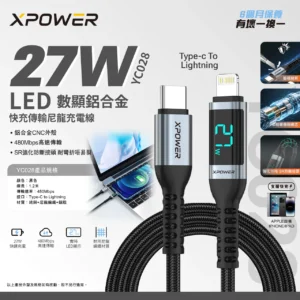 XPower YC028 1.2MLED顯示Type-C To Lightning 27W鋁合金傳輸尼龍充電線