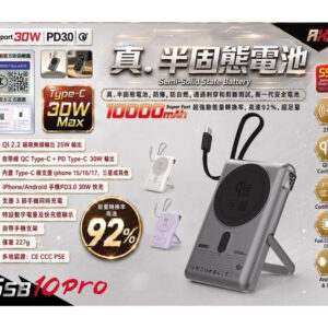 AXMG-CT SSB10pro Qi2.2 真.半固態外置電源 10000mAh