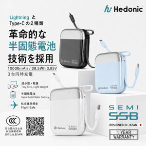 (3c+QR Code認證) Hedonic Semi SSB PD 3.0 20W 內置USB-C & Lightning Cable 半固態行動電源 10000mAh - 黑色