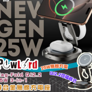 日本🇯🇵PowLord Mag-Fold Qi2.2 25W 3-in-1 鋅合金無線充電座